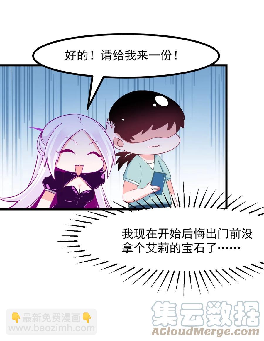 《小魅魔才不想谈恋爱！》35 心跳回忆 第7页