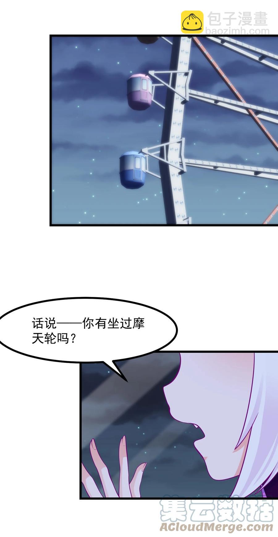 《小魅魔才不想谈恋爱！》35 心跳回忆 第9页
