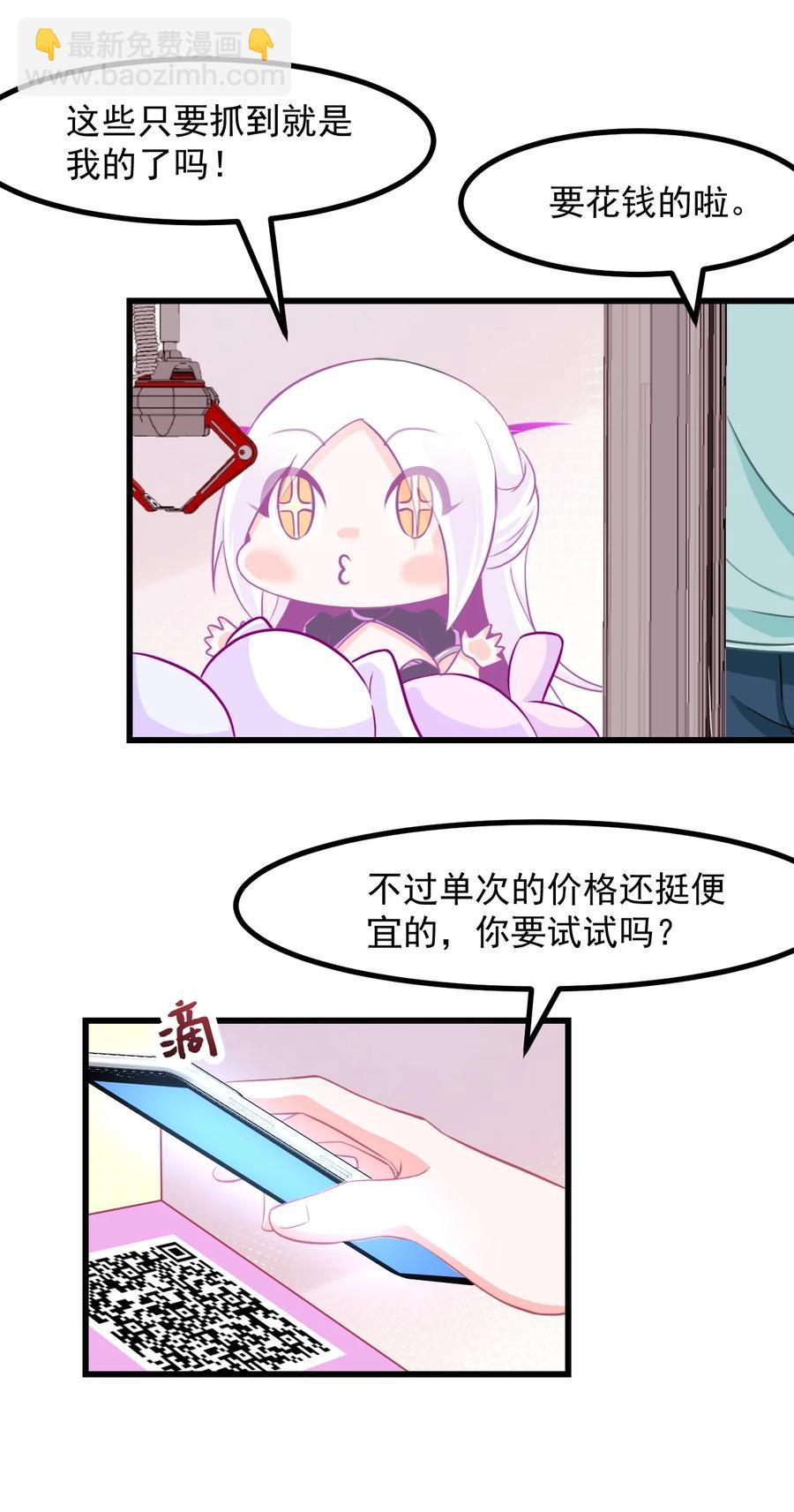 《小魅魔才不想谈恋爱！》34 让我开心才可以哦 第10页