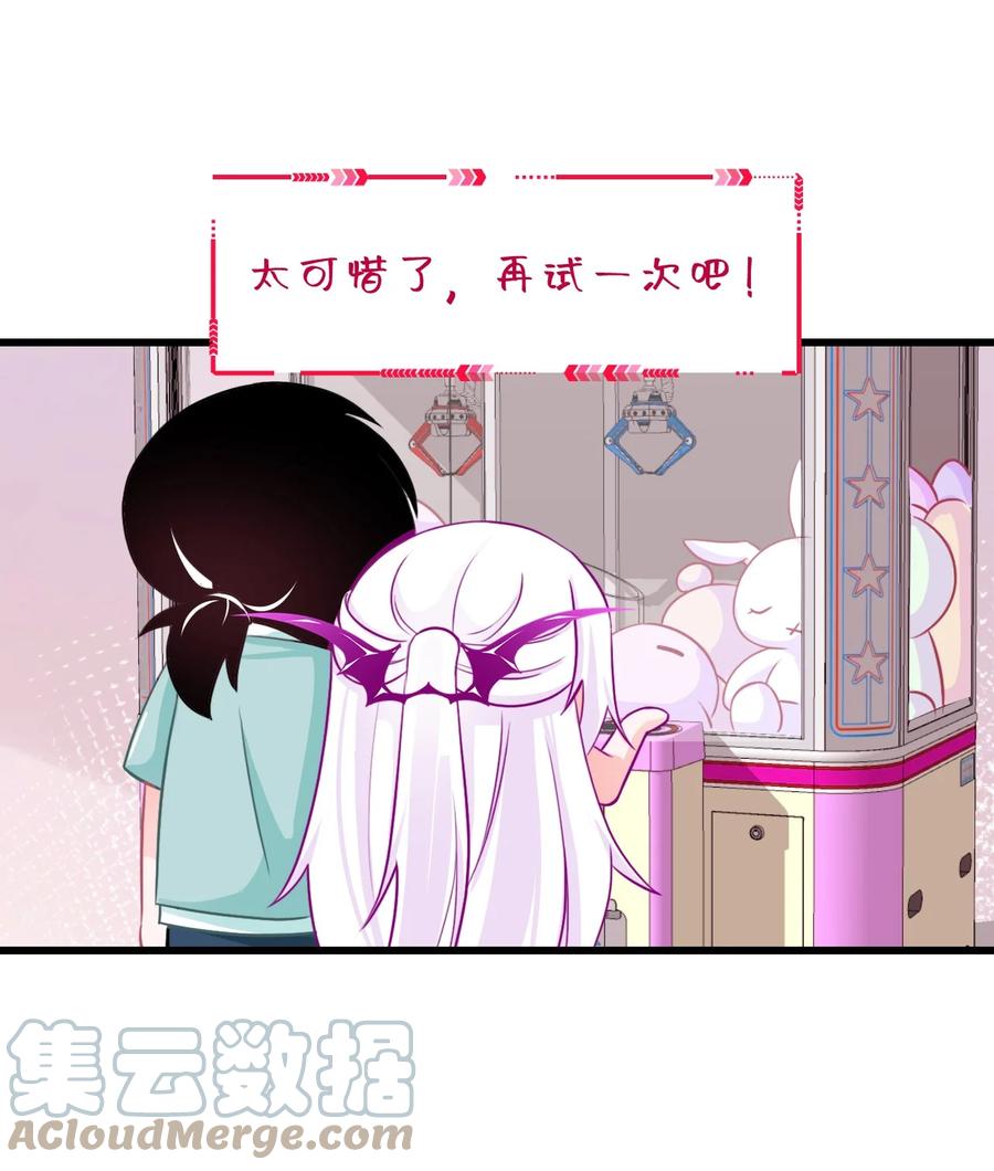 《小魅魔才不想谈恋爱！》34 让我开心才可以哦 第11页
