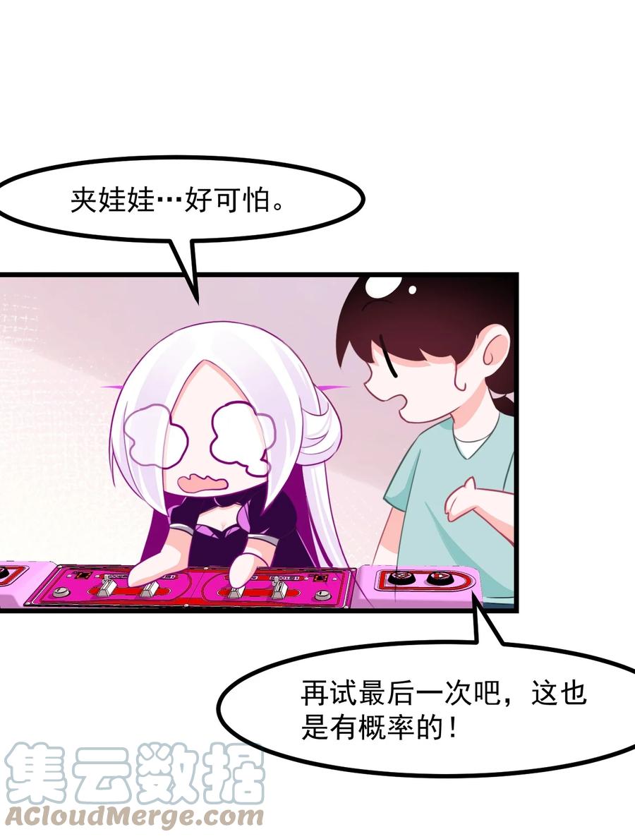 《小魅魔才不想谈恋爱！》34 让我开心才可以哦 第13页