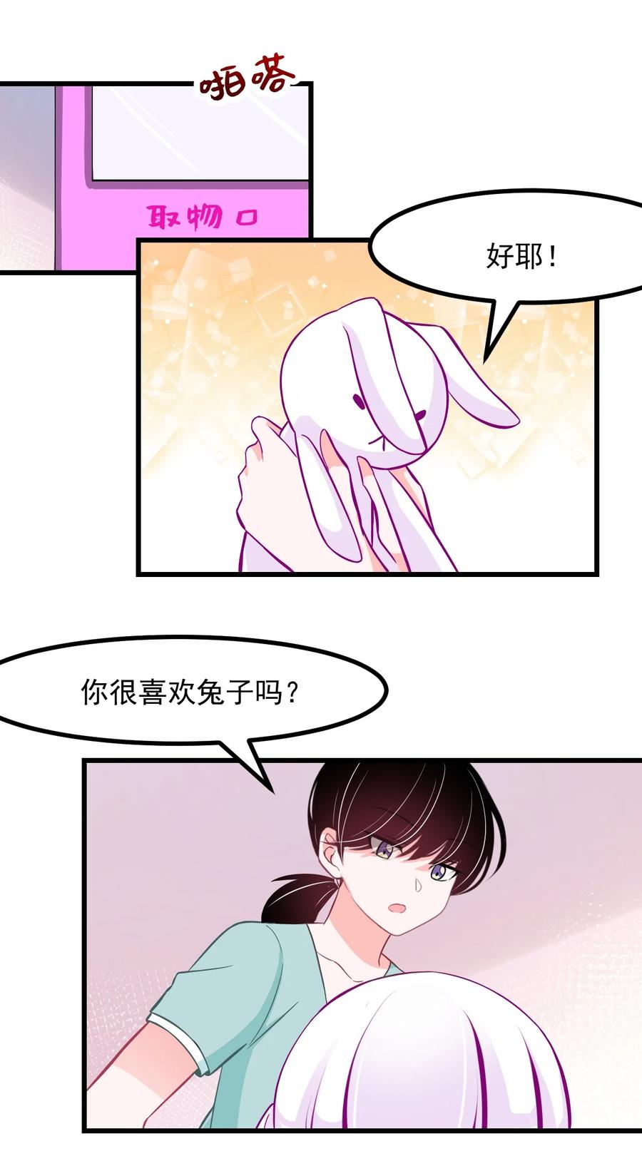 《小魅魔才不想谈恋爱！》34 让我开心才可以哦 第16页