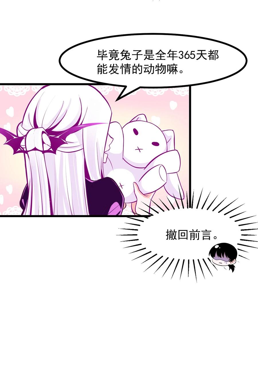 《小魅魔才不想谈恋爱！》34 让我开心才可以哦 第18页