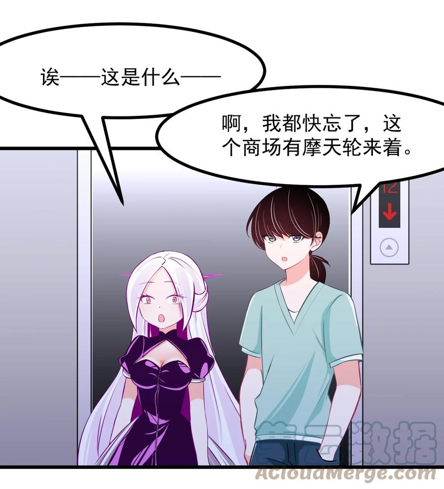 《小魅魔才不想谈恋爱！》34 让我开心才可以哦 第21页