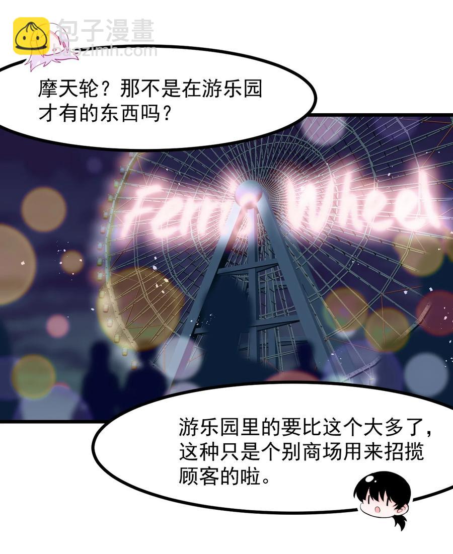 《小魅魔才不想谈恋爱！》34 让我开心才可以哦 第22页