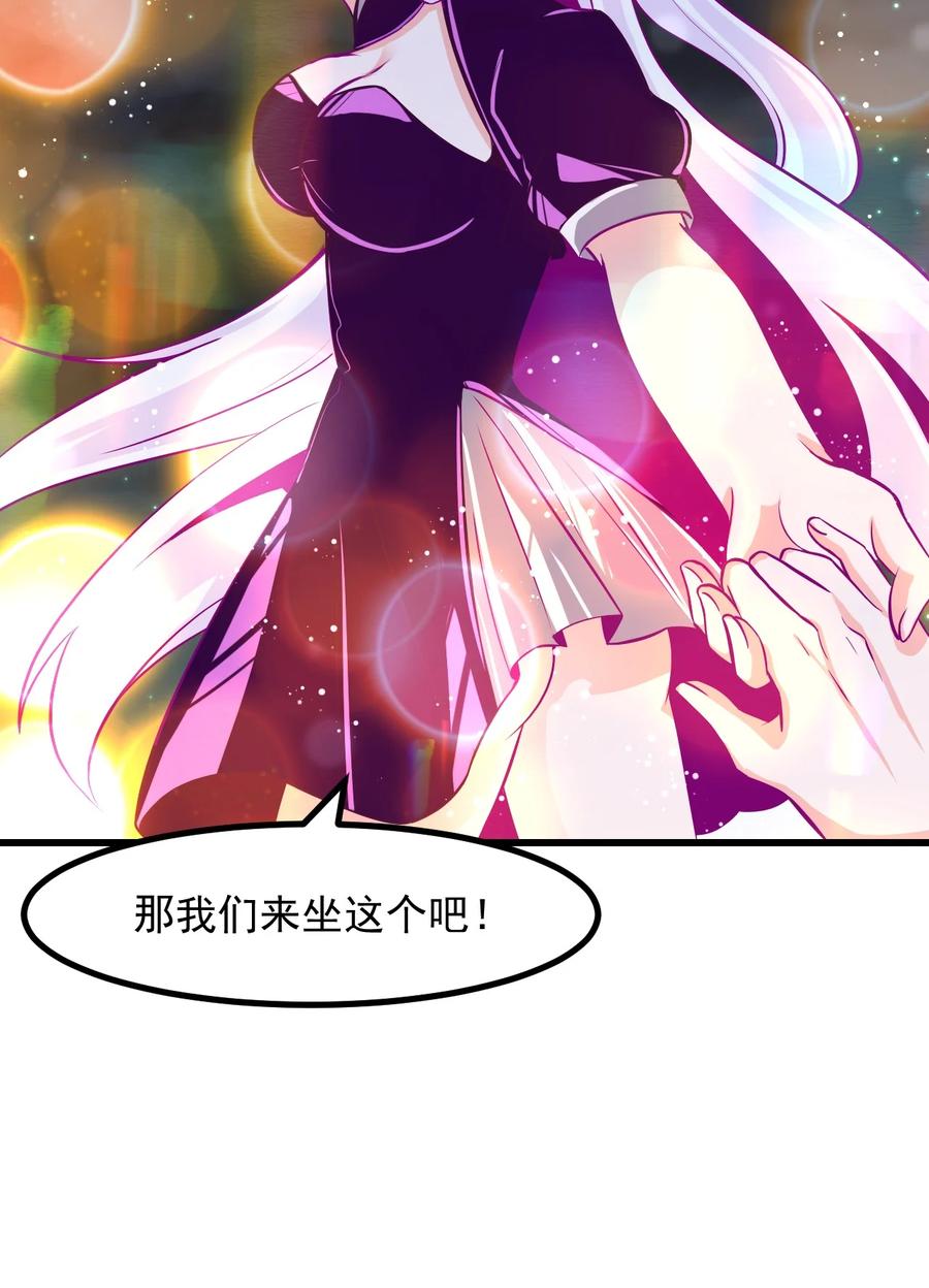 《小魅魔才不想谈恋爱！》34 让我开心才可以哦 第24页