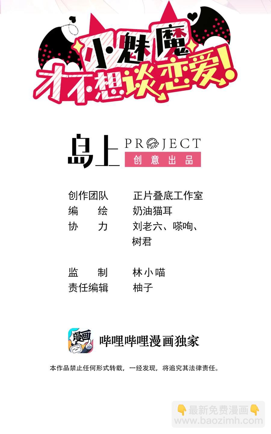 《小魅魔才不想谈恋爱！》34 让我开心才可以哦 第2页