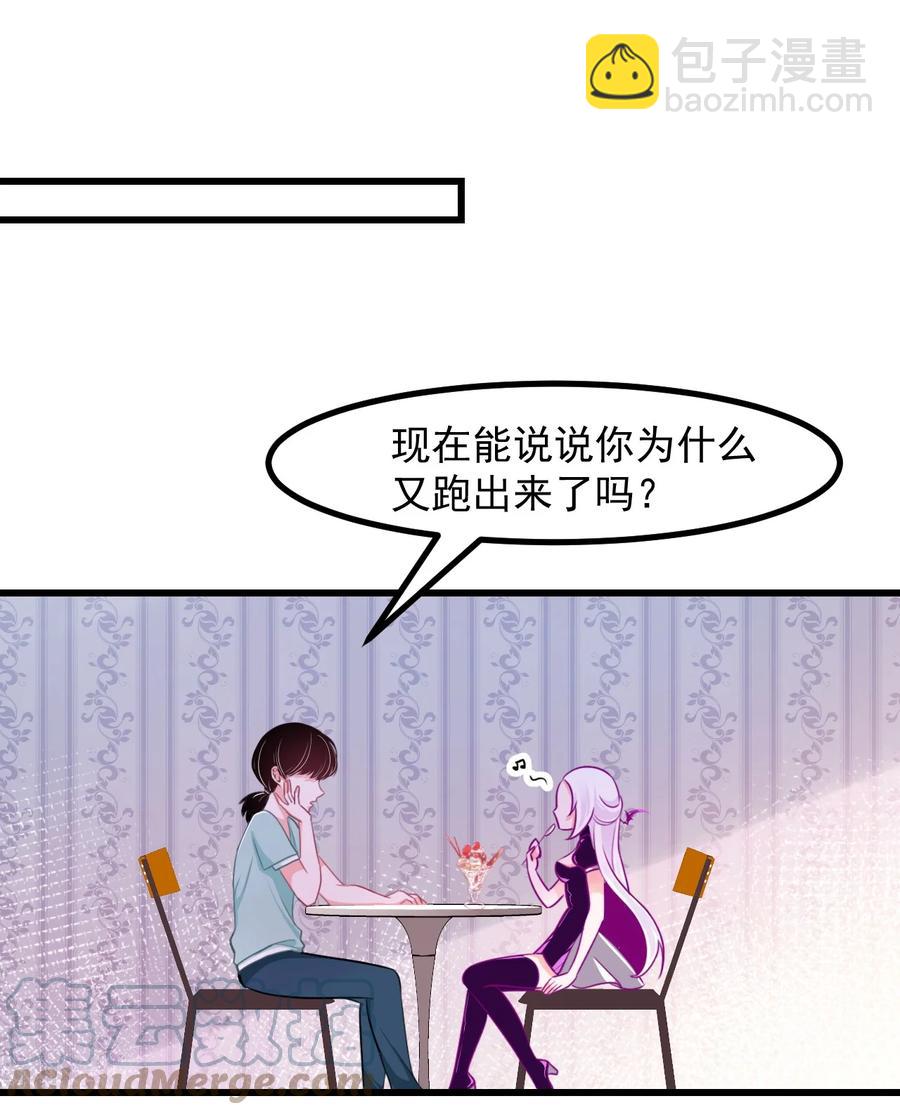 《小魅魔才不想谈恋爱！》34 让我开心才可以哦 第3页