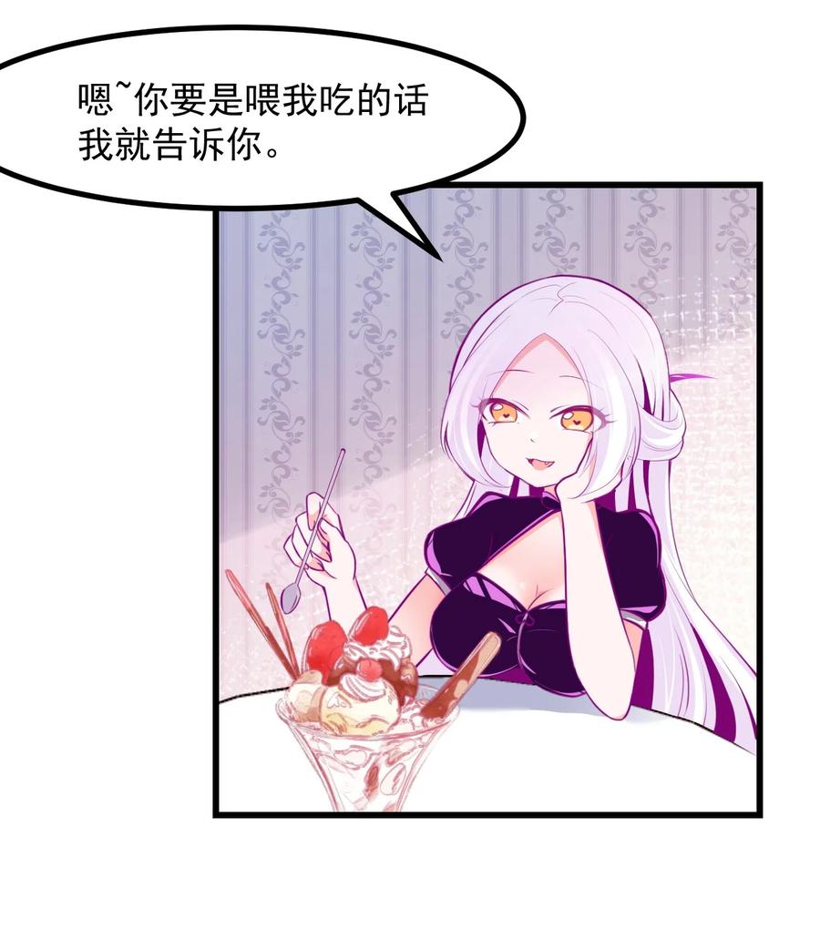 《小魅魔才不想谈恋爱！》34 让我开心才可以哦 第4页