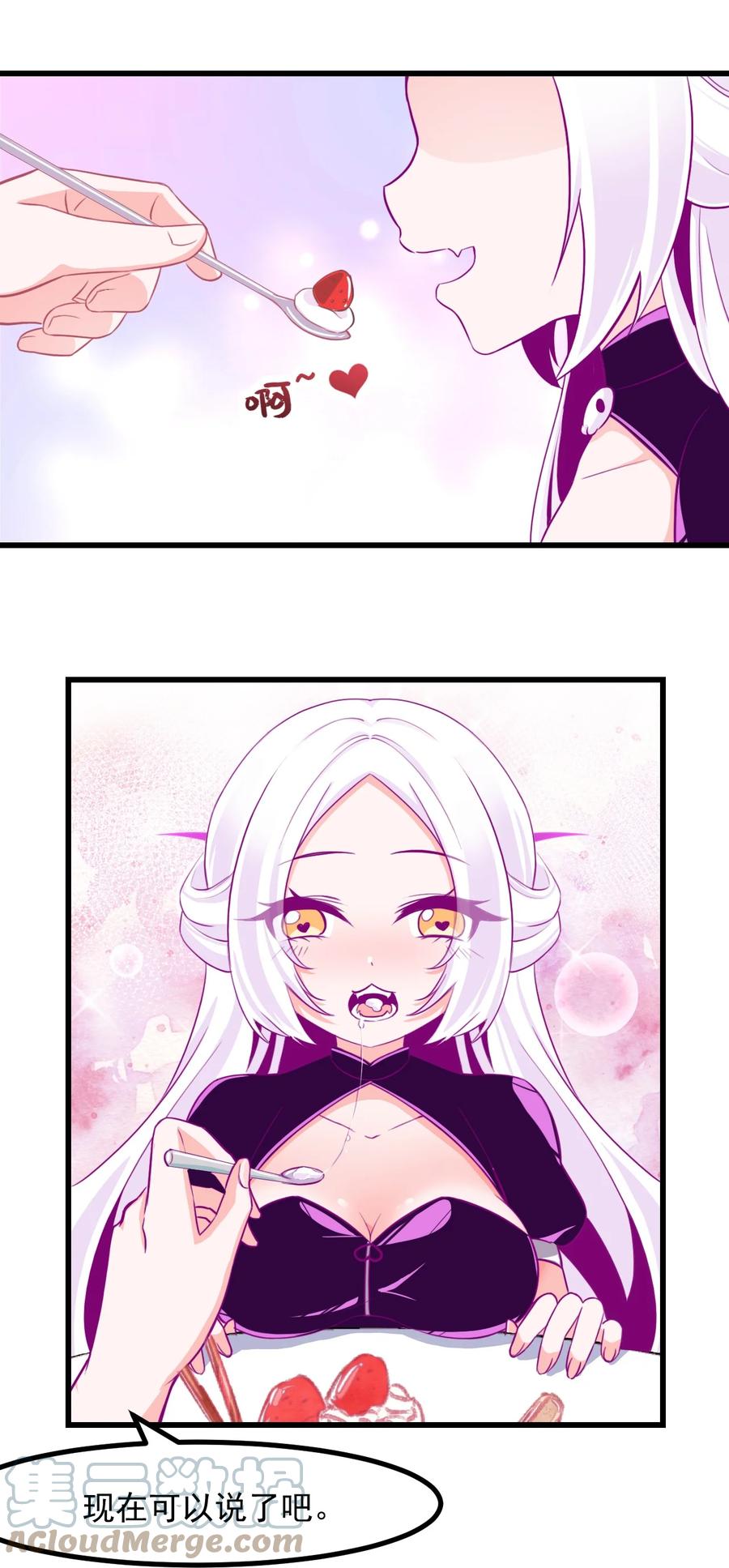 《小魅魔才不想谈恋爱！》34 让我开心才可以哦 第5页