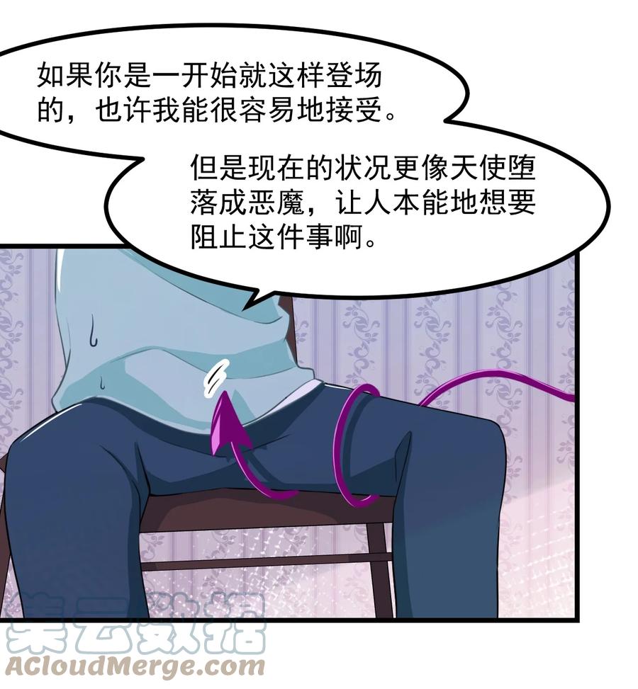《小魅魔才不想谈恋爱！》34 让我开心才可以哦 第7页