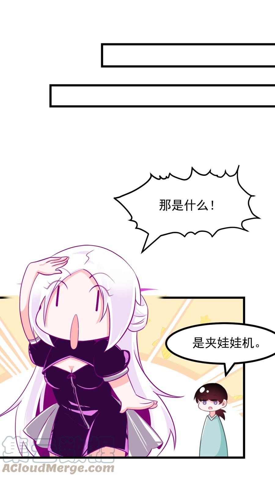 《小魅魔才不想谈恋爱！》34 让我开心才可以哦 第9页