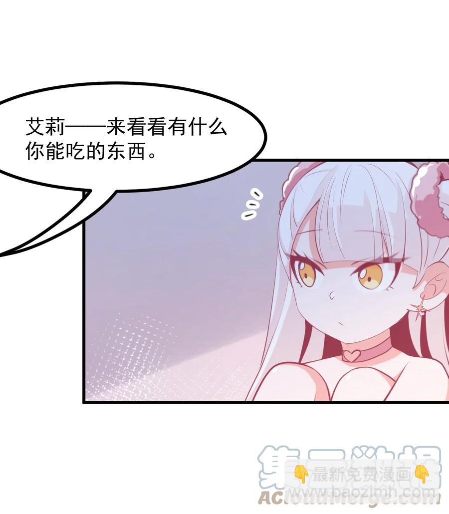《小魅魔才不想谈恋爱！》37 “特殊任务” 第13页