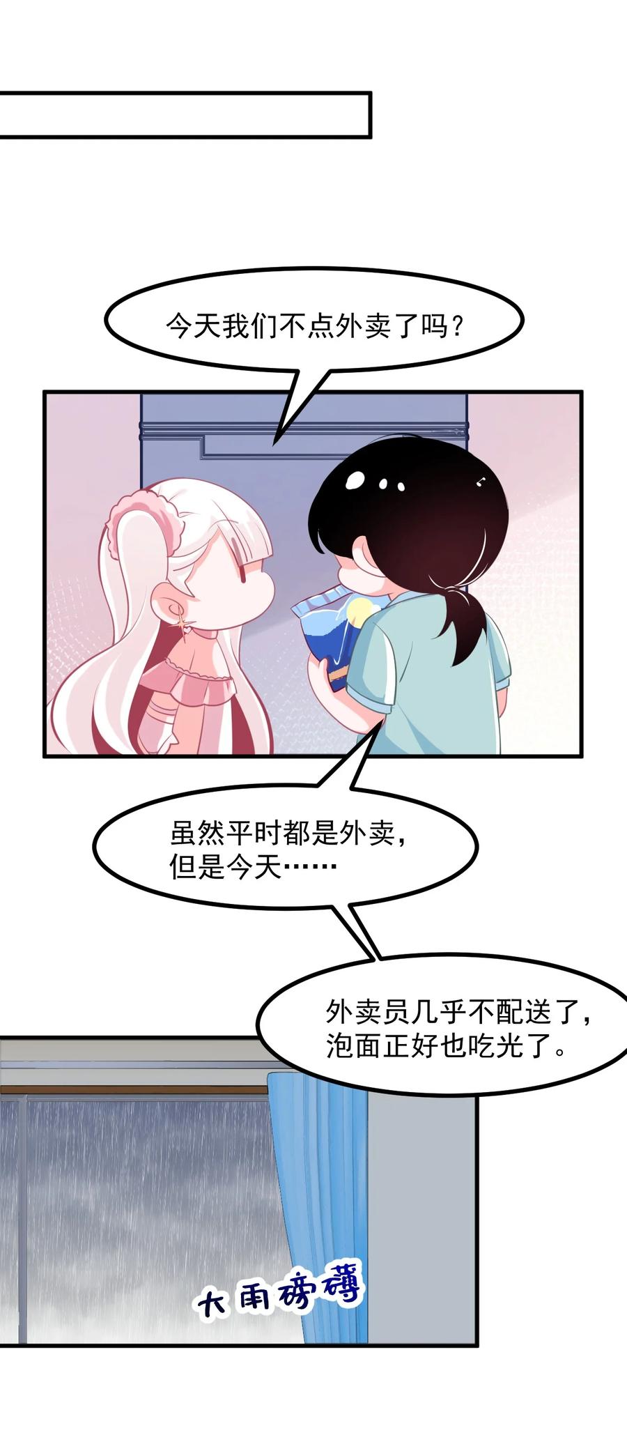 《小魅魔才不想谈恋爱！》37 “特殊任务” 第14页