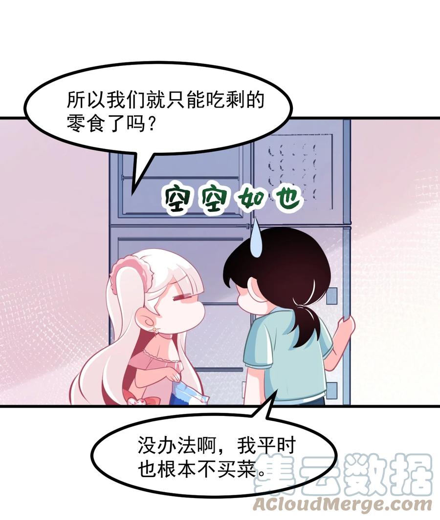 《小魅魔才不想谈恋爱！》37 “特殊任务” 第15页
