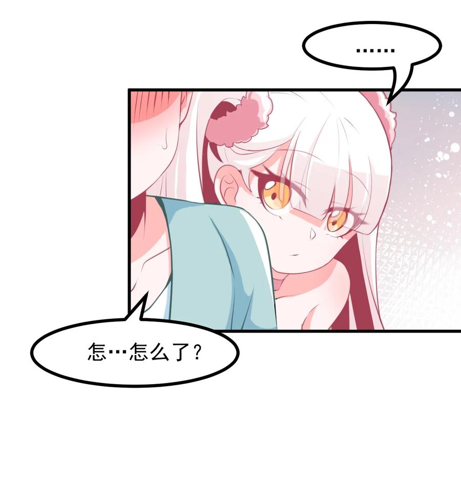《小魅魔才不想谈恋爱！》37 “特殊任务” 第16页