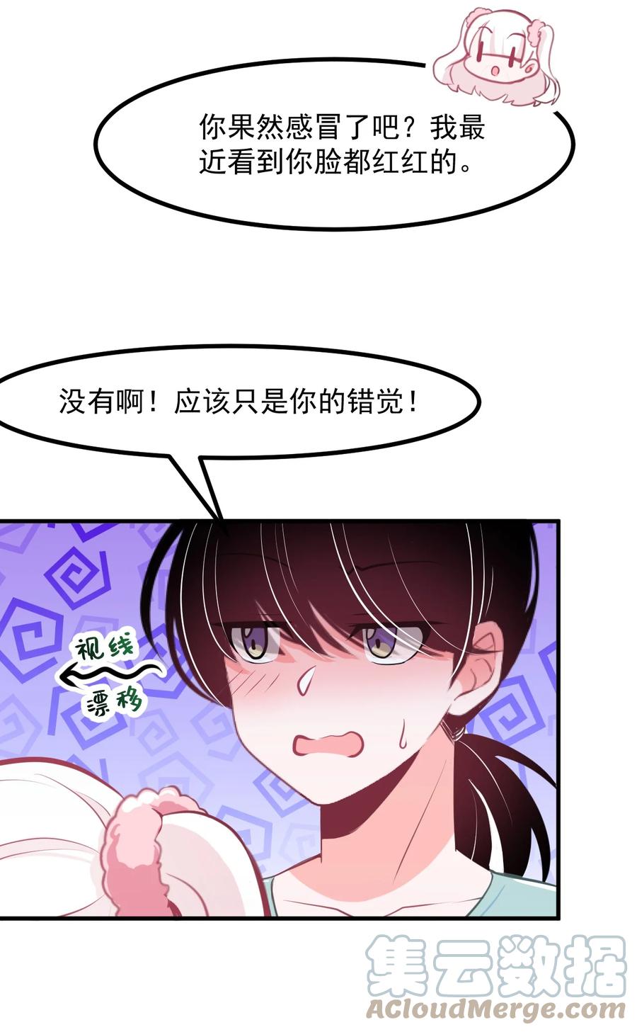 《小魅魔才不想谈恋爱！》37 “特殊任务” 第17页