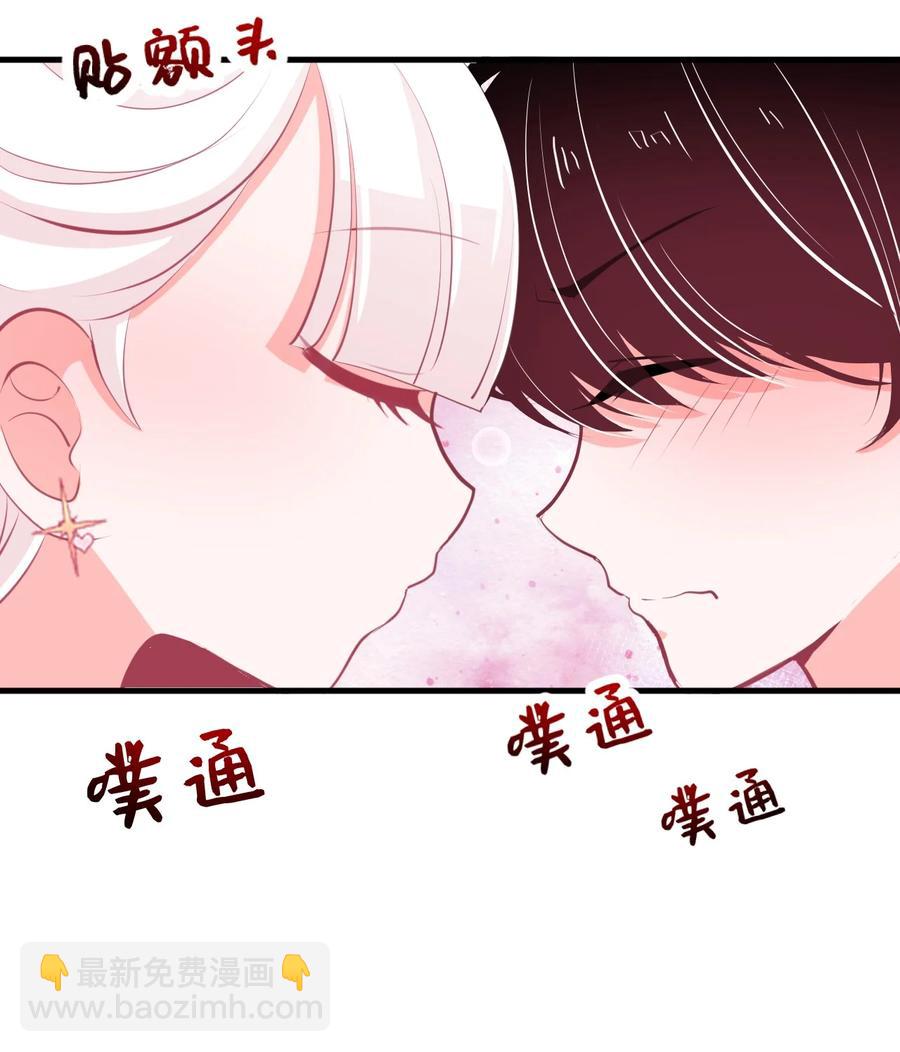 《小魅魔才不想谈恋爱！》37 “特殊任务” 第20页