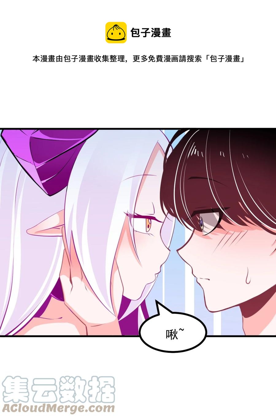 《小魅魔才不想谈恋爱！》37 “特殊任务” 第21页