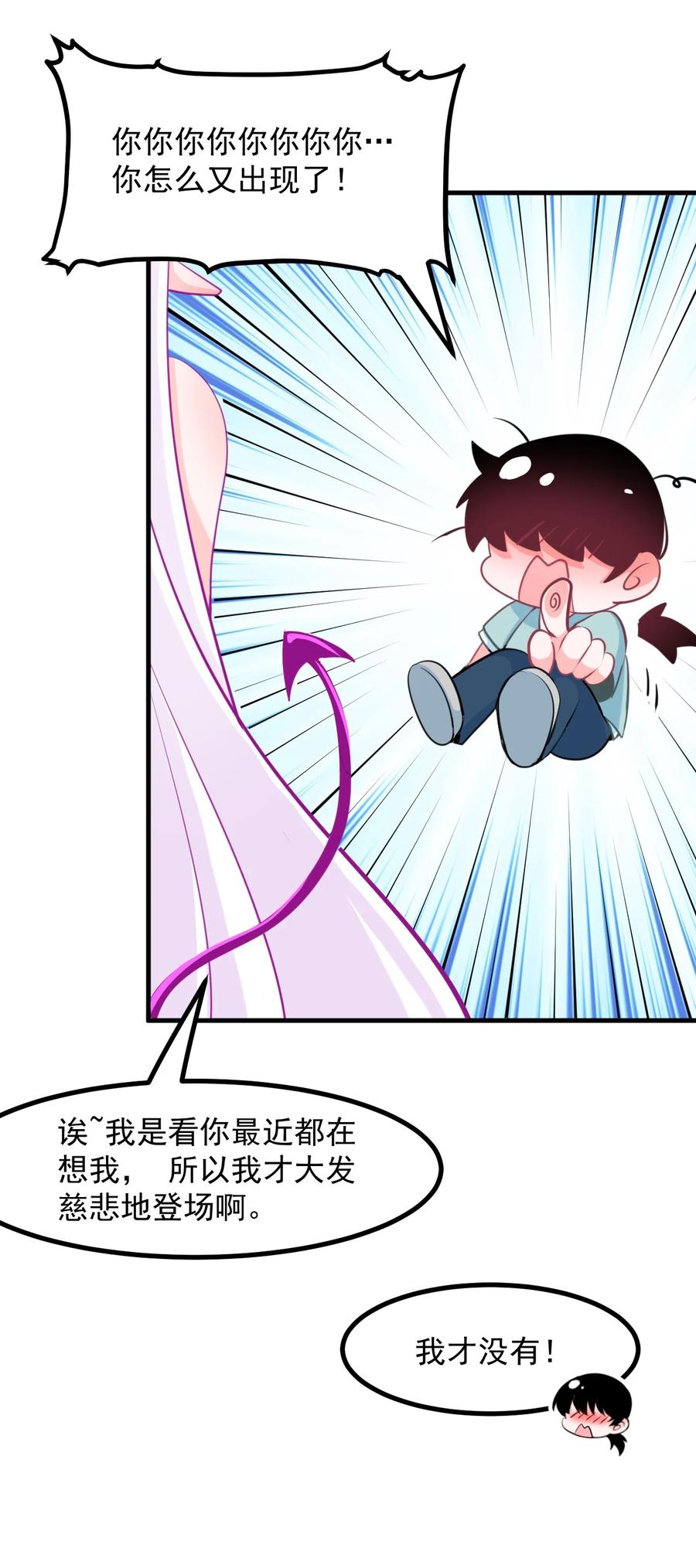 《小魅魔才不想谈恋爱！》37 “特殊任务” 第22页