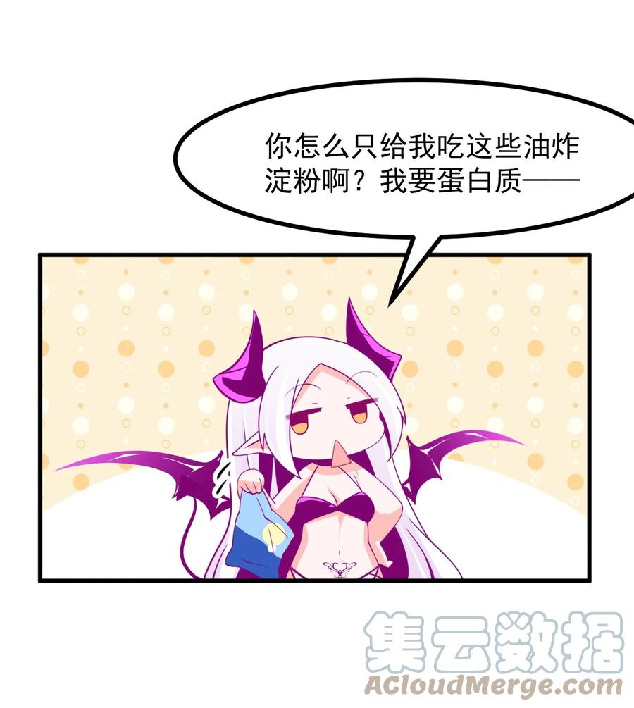 《小魅魔才不想谈恋爱！》37 “特殊任务” 第23页