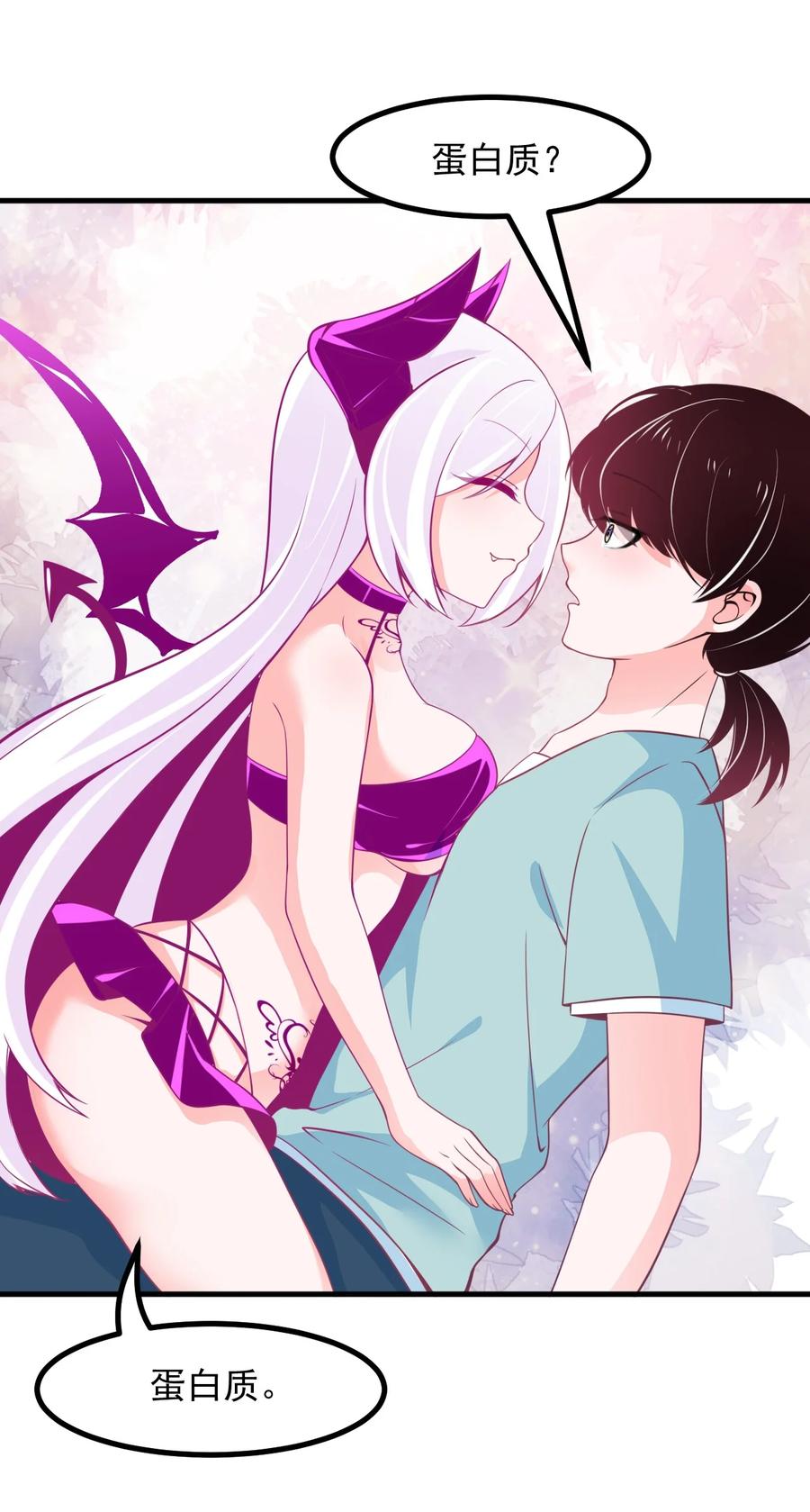 《小魅魔才不想谈恋爱！》37 “特殊任务” 第24页