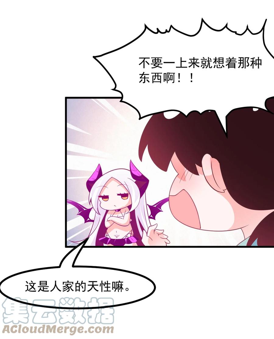 《小魅魔才不想谈恋爱！》37 “特殊任务” 第25页
