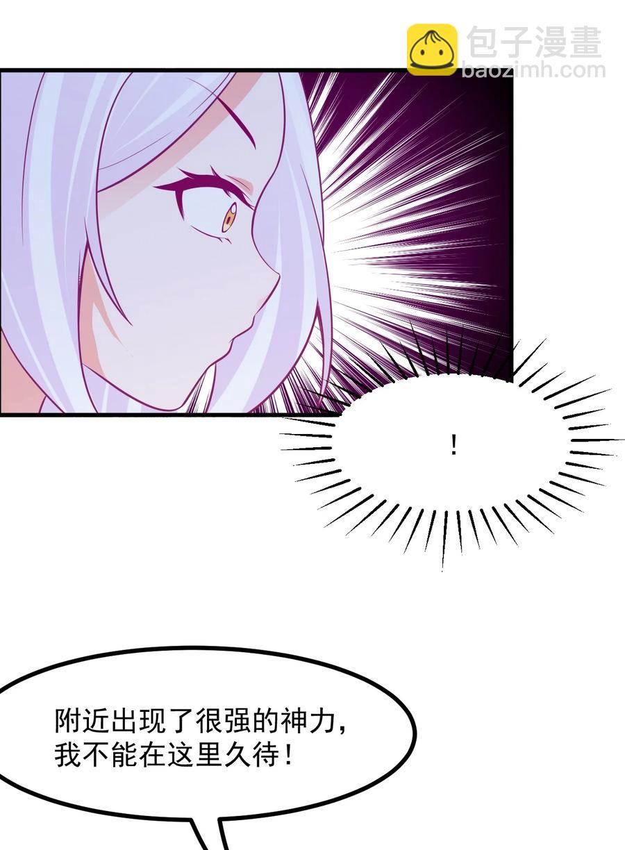 《小魅魔才不想谈恋爱！》37 “特殊任务” 第26页
