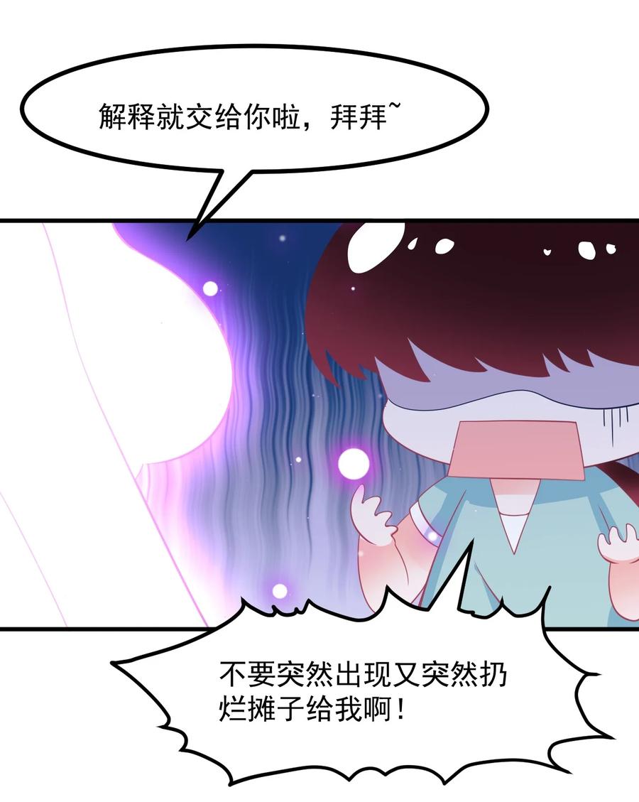《小魅魔才不想谈恋爱！》37 “特殊任务” 第28页
