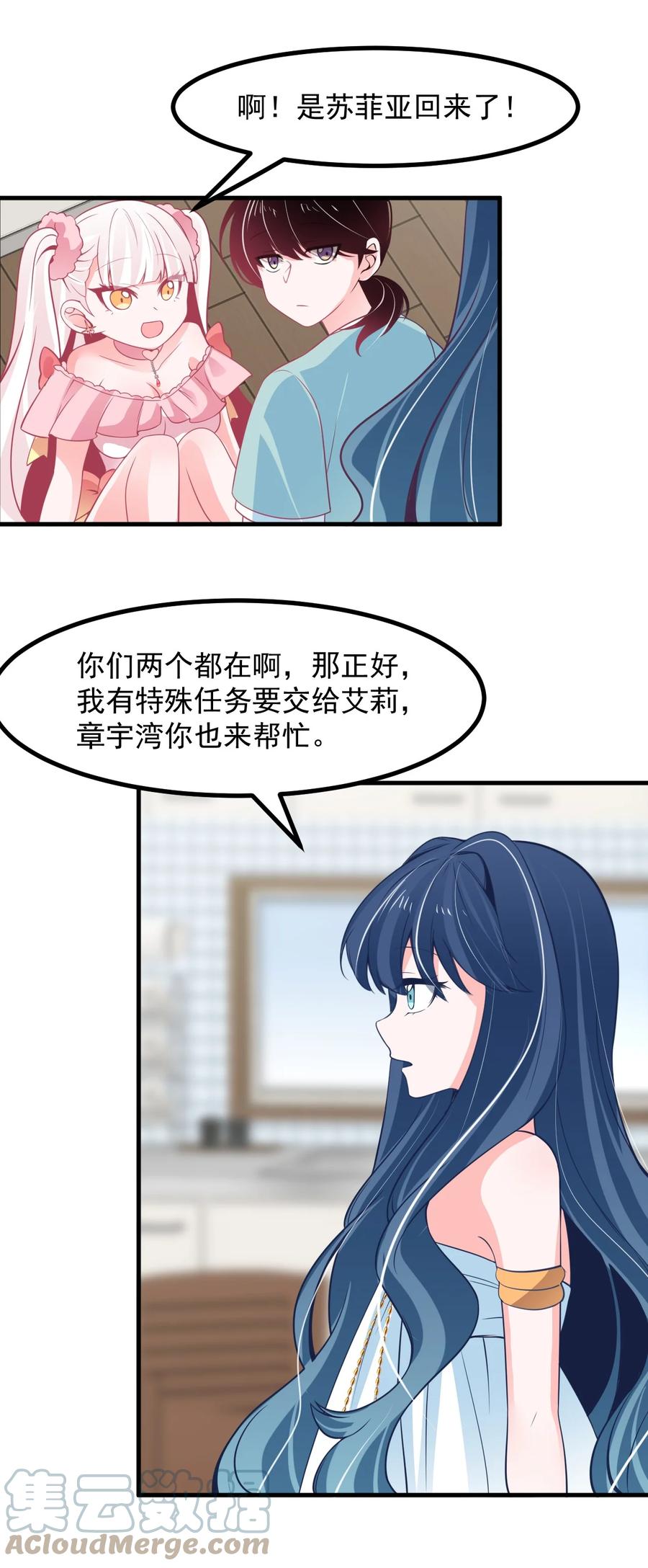 《小魅魔才不想谈恋爱！》37 “特殊任务” 第31页