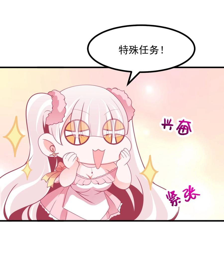 《小魅魔才不想谈恋爱！》37 “特殊任务” 第32页