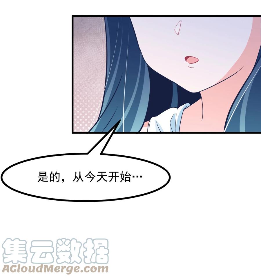 《小魅魔才不想谈恋爱！》37 “特殊任务” 第33页