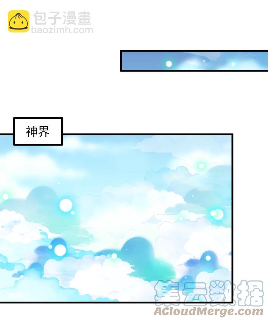《小魅魔才不想谈恋爱！》37 “特殊任务” 第3页