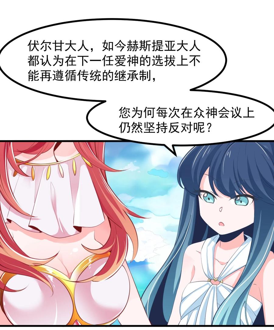 《小魅魔才不想谈恋爱！》37 “特殊任务” 第4页