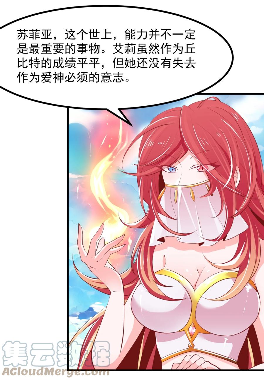 《小魅魔才不想谈恋爱！》37 “特殊任务” 第5页