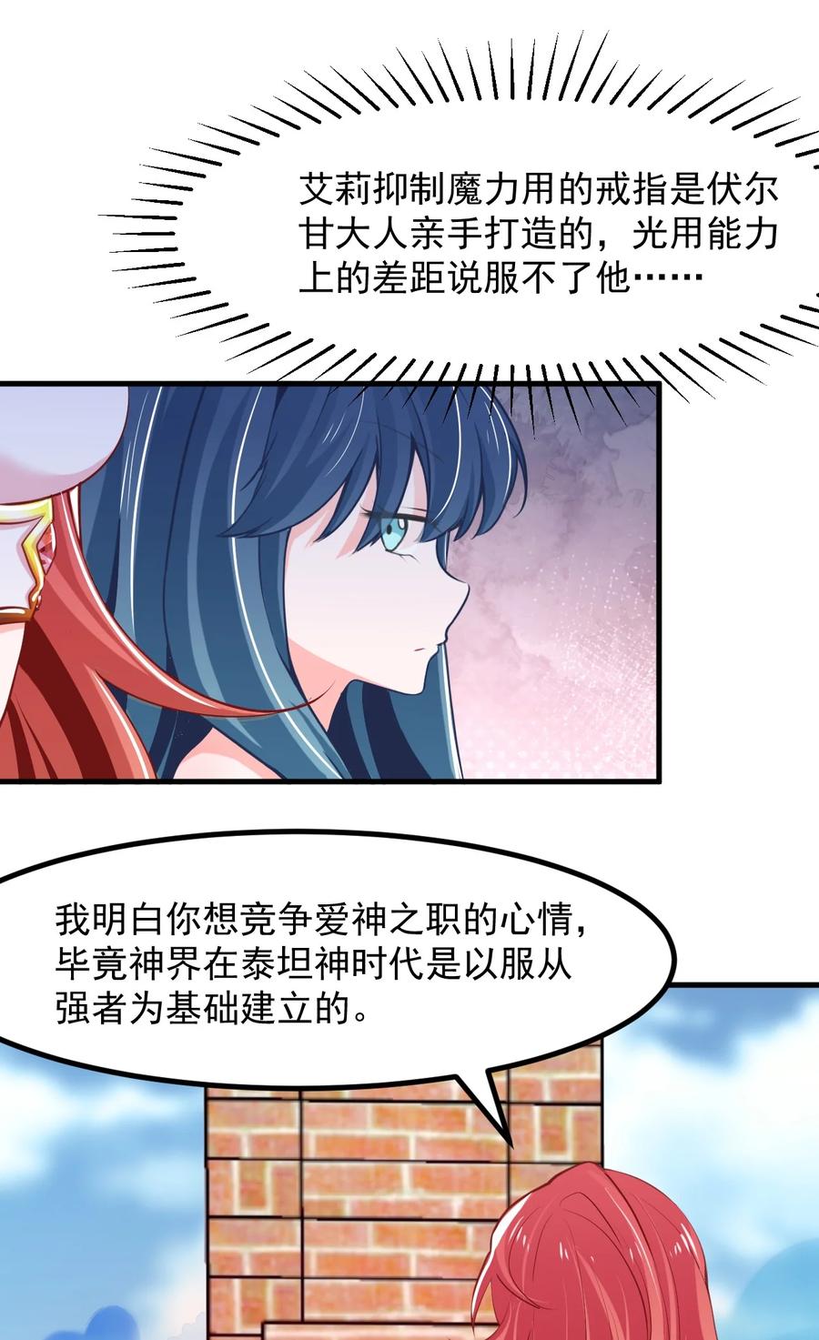 《小魅魔才不想谈恋爱！》37 “特殊任务” 第6页