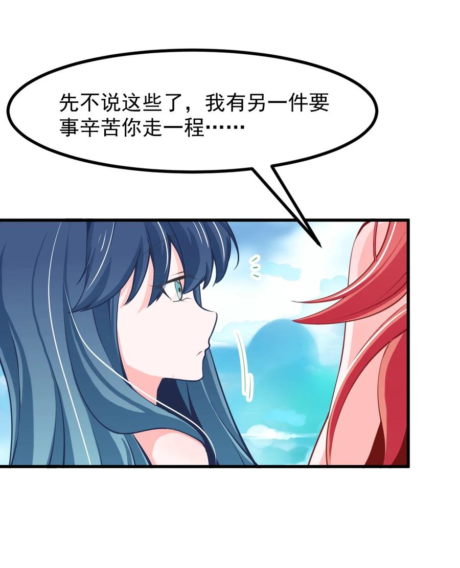 《小魅魔才不想谈恋爱！》37 “特殊任务” 第8页