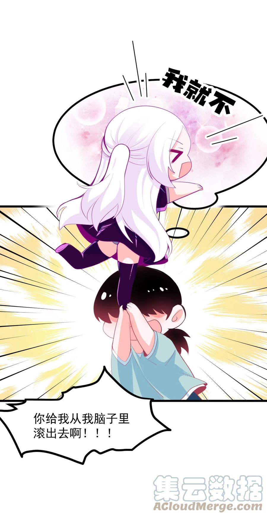 《小魅魔才不想谈恋爱！》36 丘比特的私欲 第15页