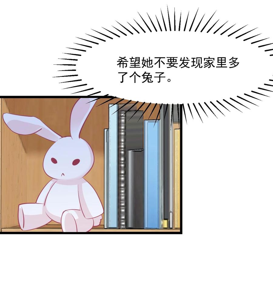 《小魅魔才不想谈恋爱！》36 丘比特的私欲 第18页