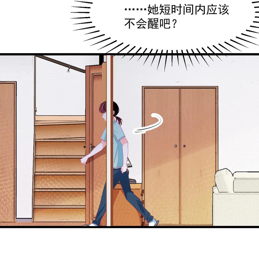 《小魅魔才不想谈恋爱！》36 丘比特的私欲 第20页