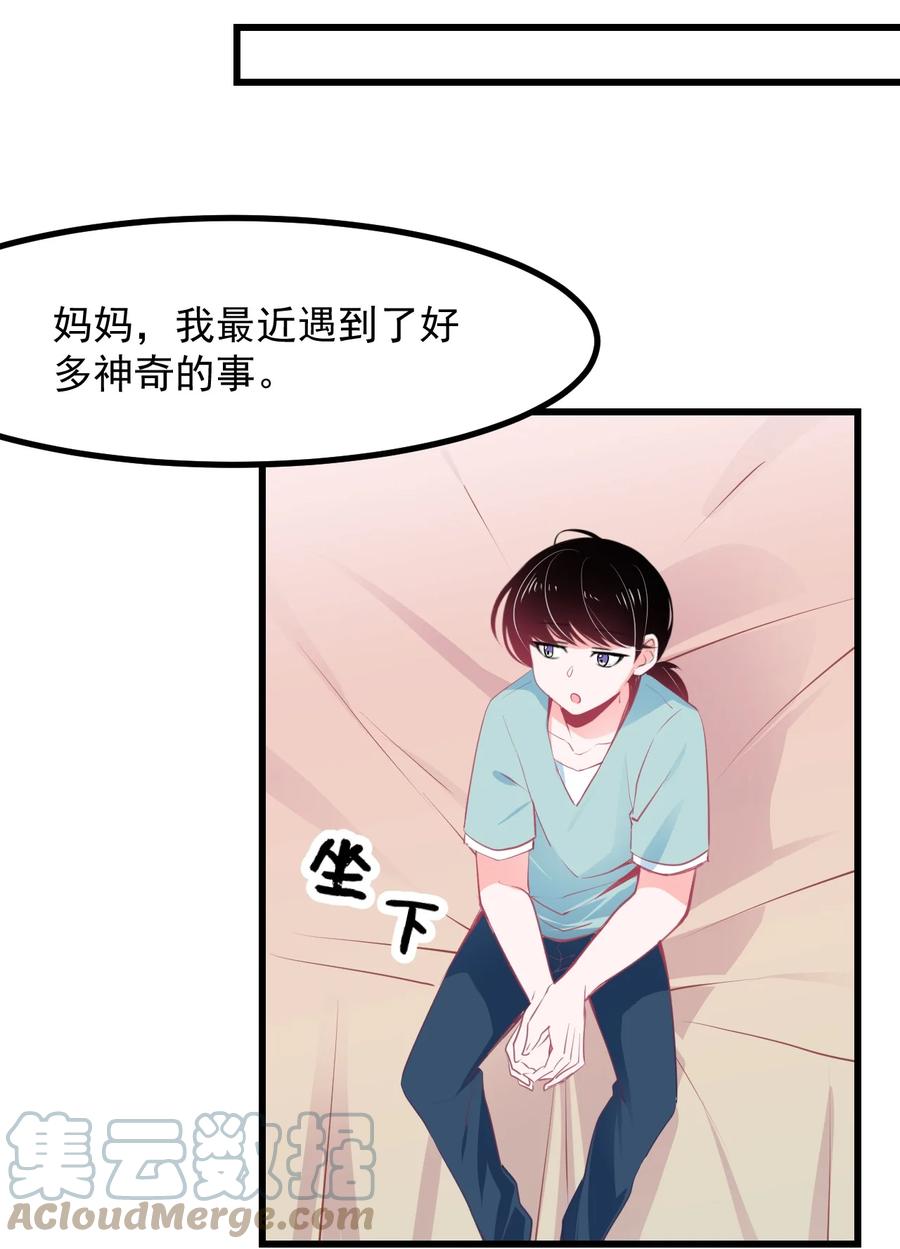 《小魅魔才不想谈恋爱！》36 丘比特的私欲 第23页