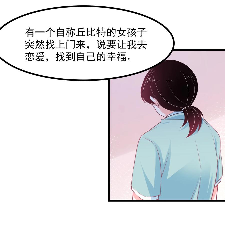 《小魅魔才不想谈恋爱！》36 丘比特的私欲 第24页