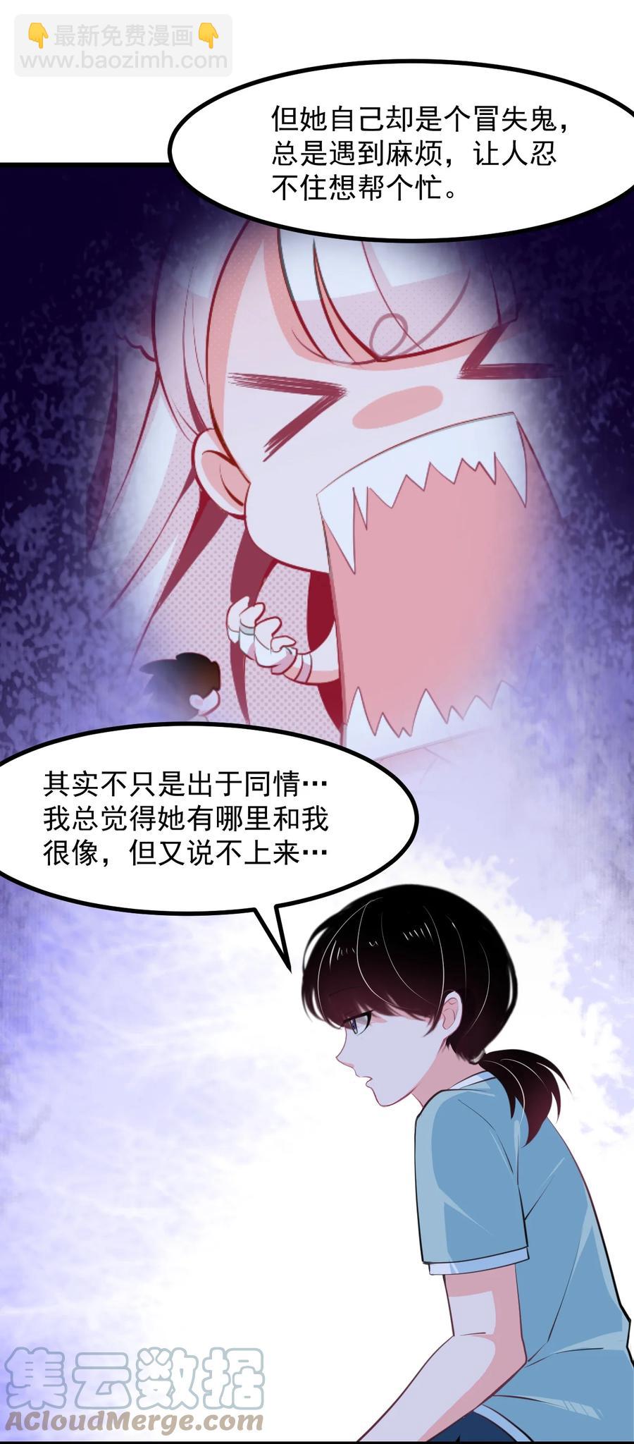 《小魅魔才不想谈恋爱！》36 丘比特的私欲 第25页