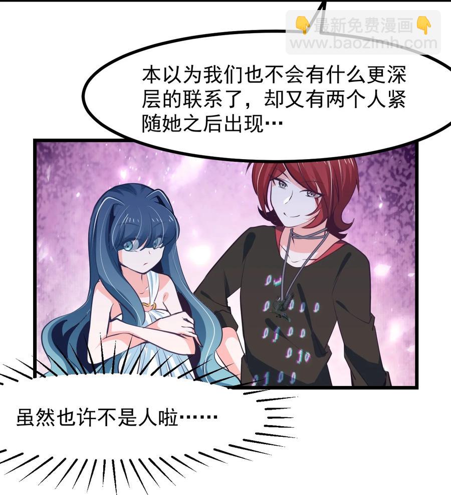 《小魅魔才不想谈恋爱！》36 丘比特的私欲 第26页
