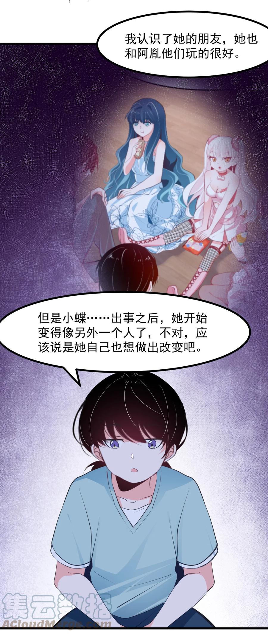 《小魅魔才不想谈恋爱！》36 丘比特的私欲 第27页
