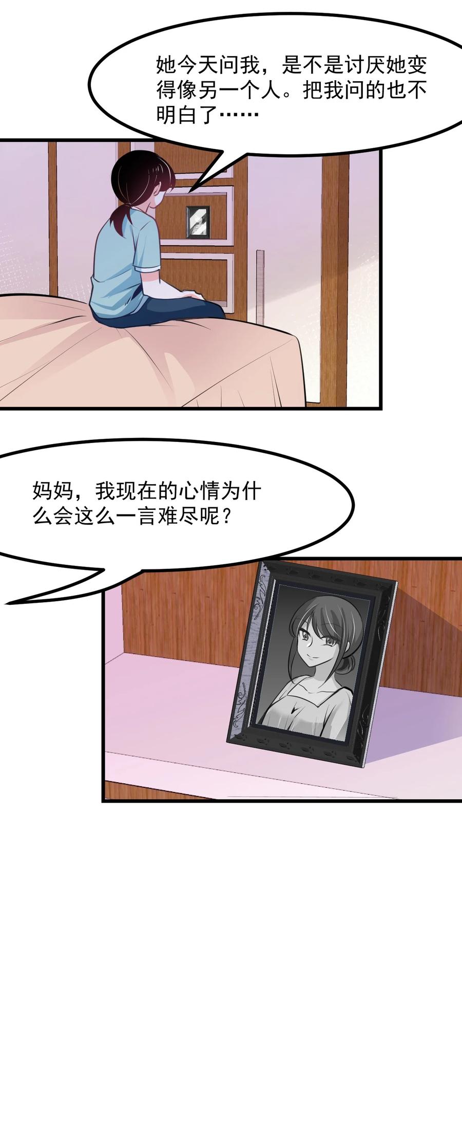 《小魅魔才不想谈恋爱！》36 丘比特的私欲 第28页