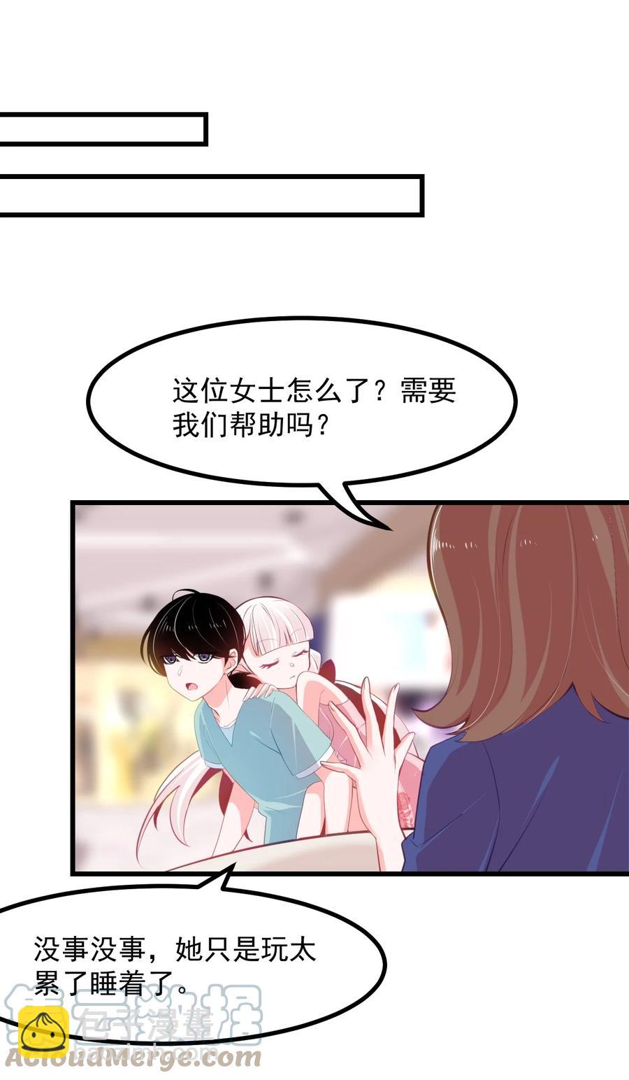 《小魅魔才不想谈恋爱！》36 丘比特的私欲 第3页