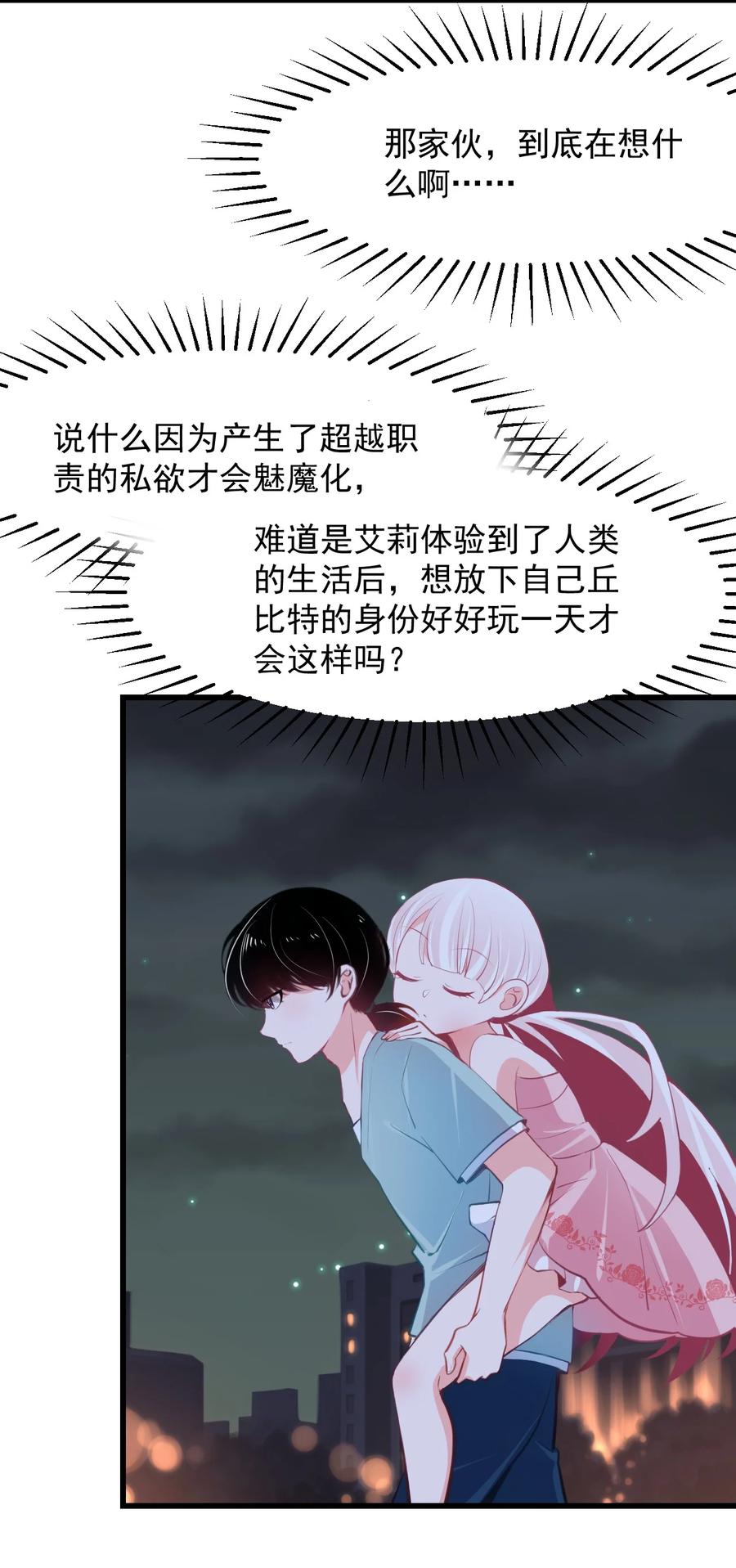 《小魅魔才不想谈恋爱！》36 丘比特的私欲 第6页