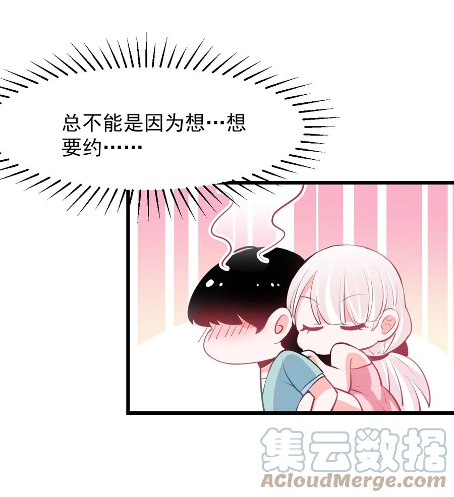 《小魅魔才不想谈恋爱！》36 丘比特的私欲 第7页