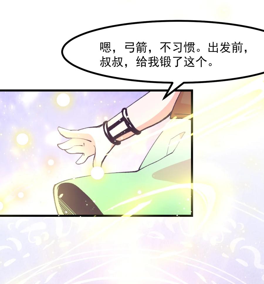 《小魅魔才不想谈恋爱！》40 丘比特之枪 第10页